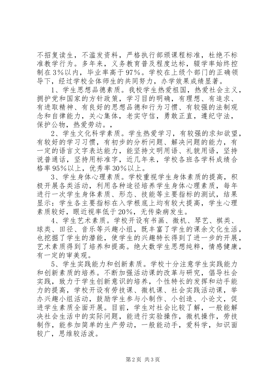 2023年学校复评汇报材料2.docx_第2页