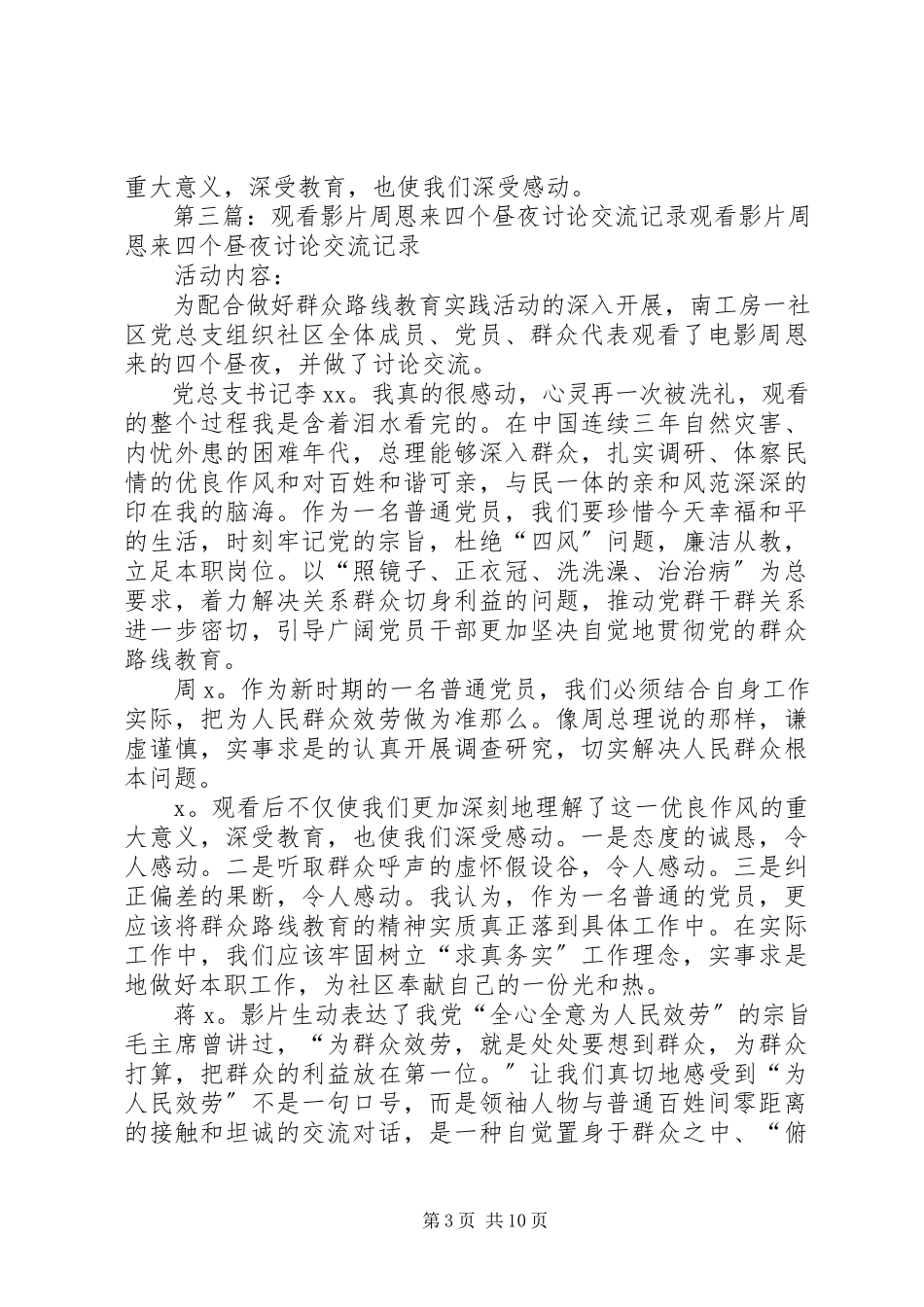 2023年观看影片《基石》讨论交流记录[模版.docx_第3页