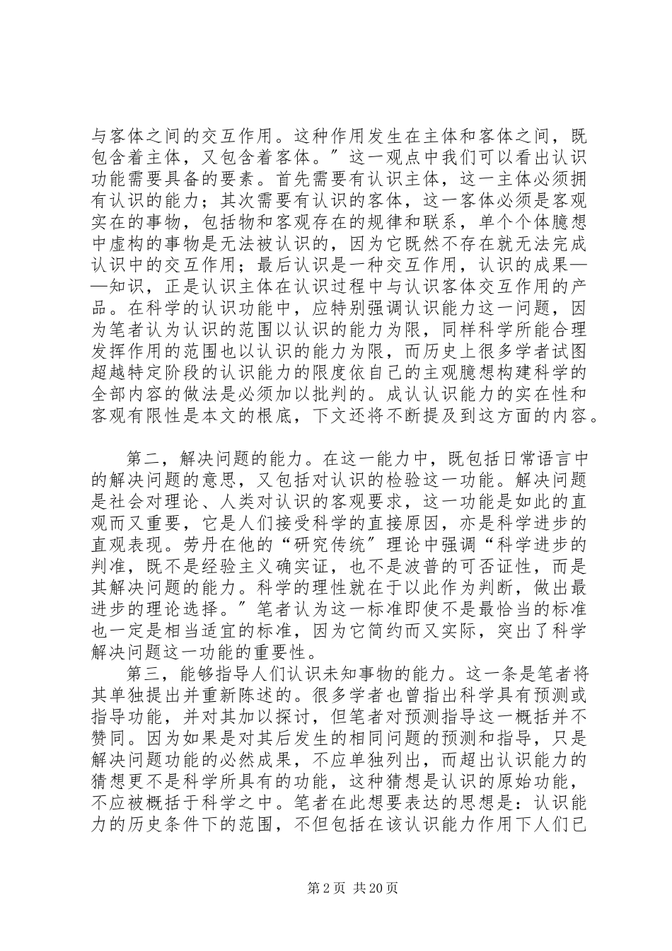 2023年《社会科学的理路》有感新编.docx_第2页