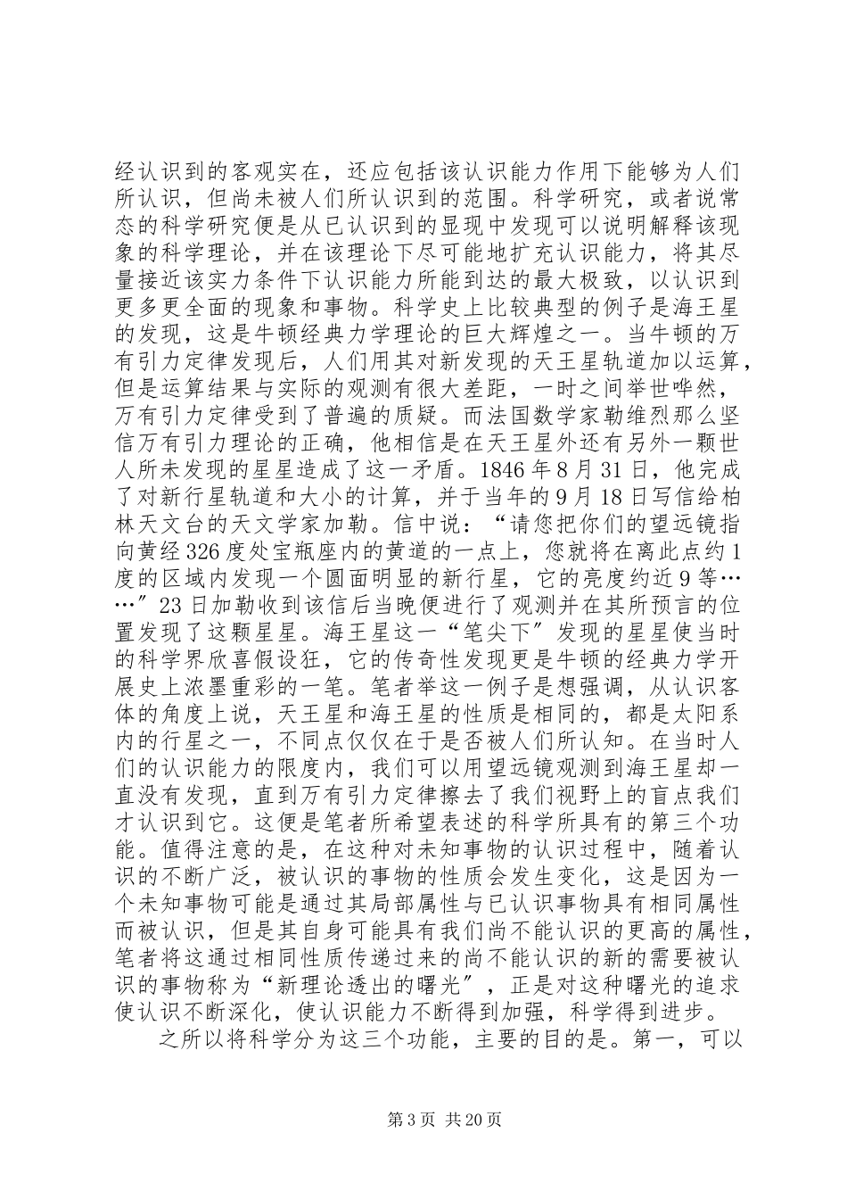 2023年《社会科学的理路》有感新编.docx_第3页