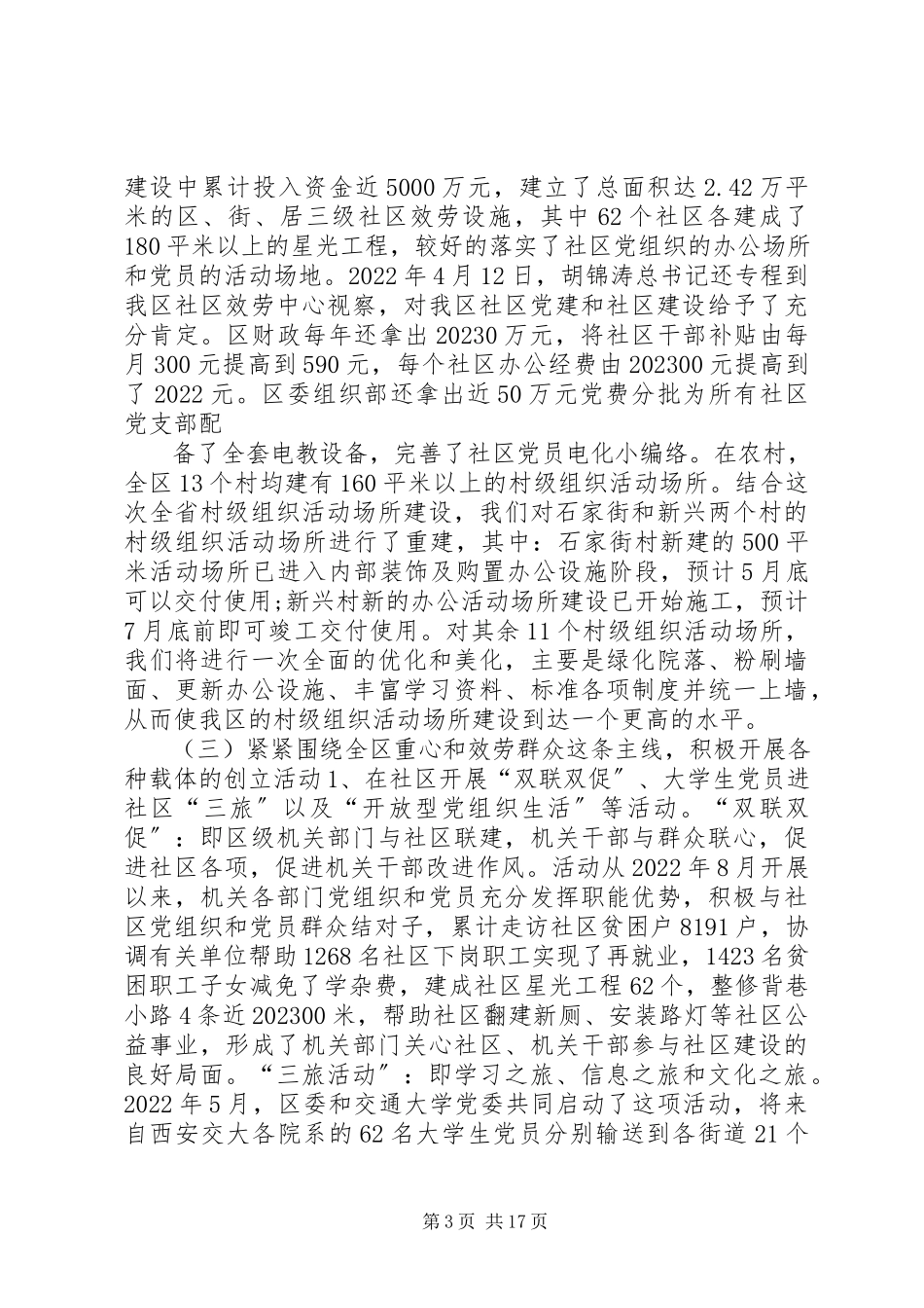 2023年区基层组织建设情况汇报.docx_第3页