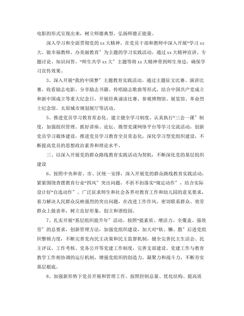 2023年党支部工作计划52.docx_第2页