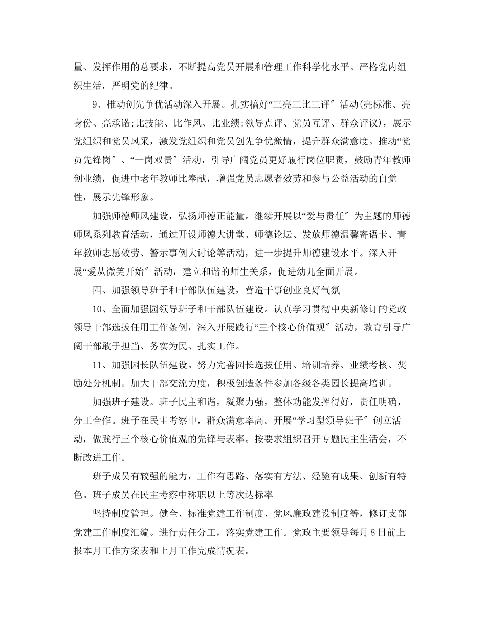 2023年党支部工作计划52.docx_第3页