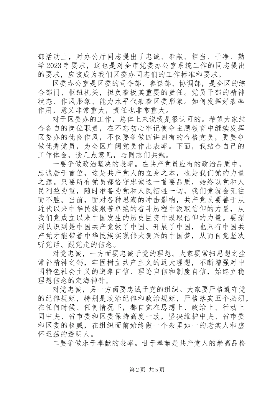 2023年在区委办公室党支部活动上讲党课提纲.docx_第2页