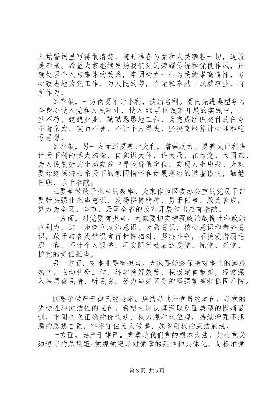 2023年在区委办公室党支部活动上讲党课提纲.docx_第3页