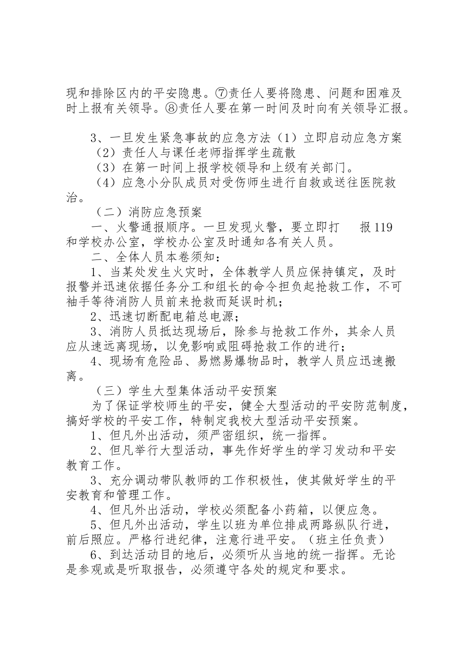 2023年各类事故紧急处置预案 .doc_第2页