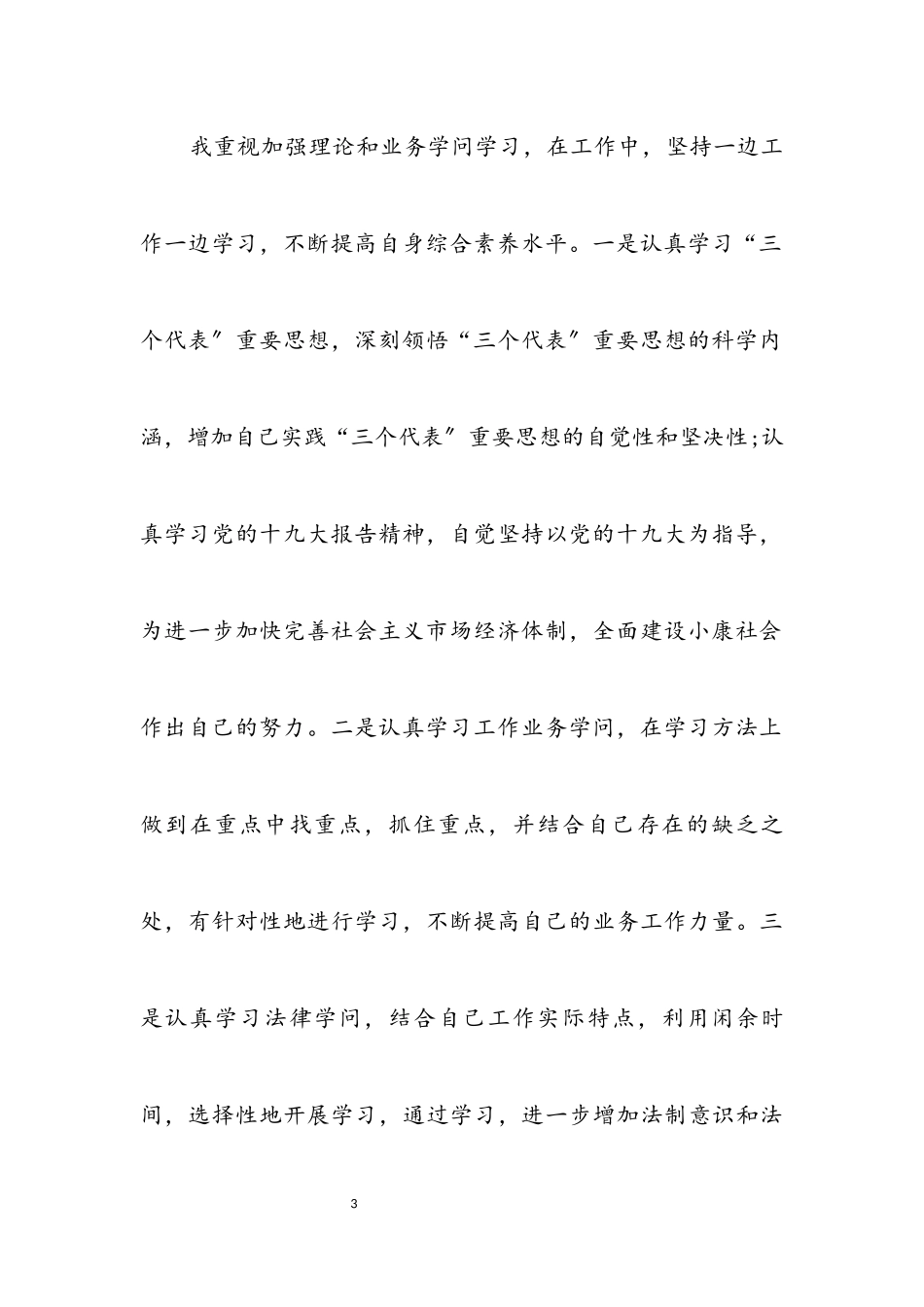 2023年公务员年终述职汇报.docx_第3页