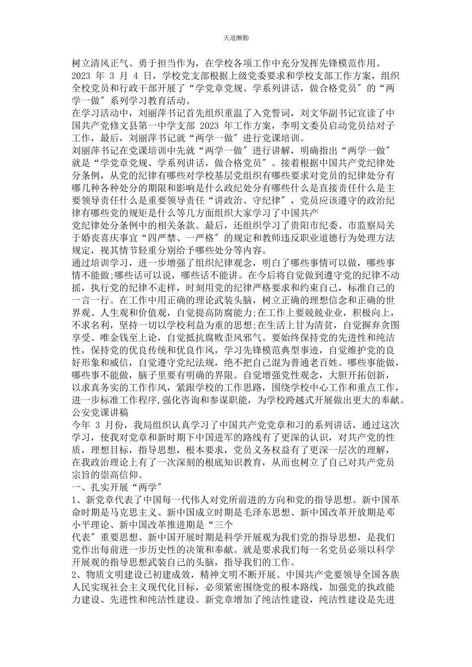 2023年公安范文.docx_第2页