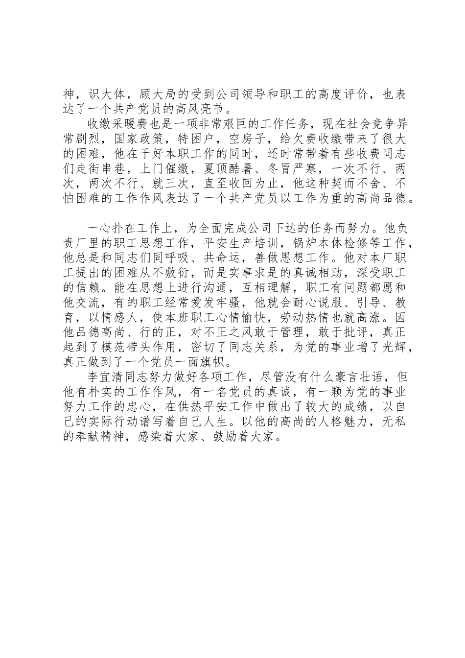 2023年厂优秀党员事迹材料.docx_第2页