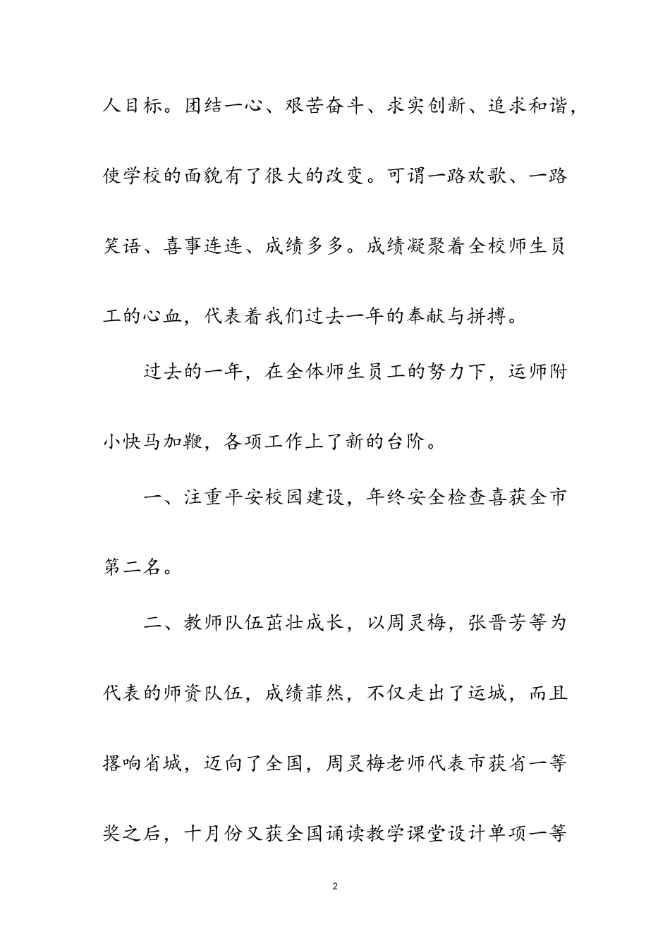 2023年学校元旦贺电慰问范文.doc_第2页