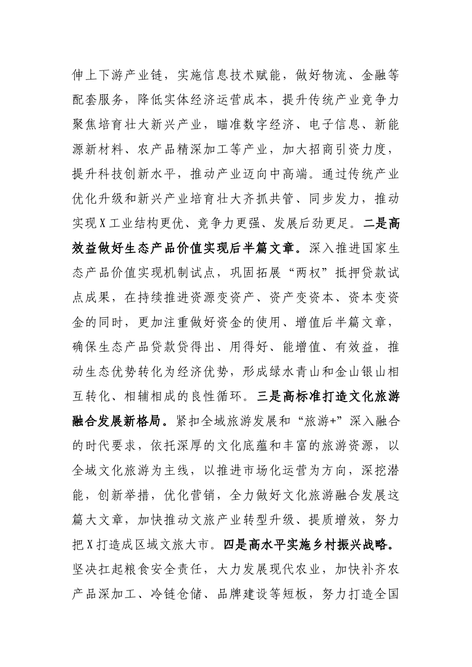 市长在当选后的表态讲话.docx_第3页