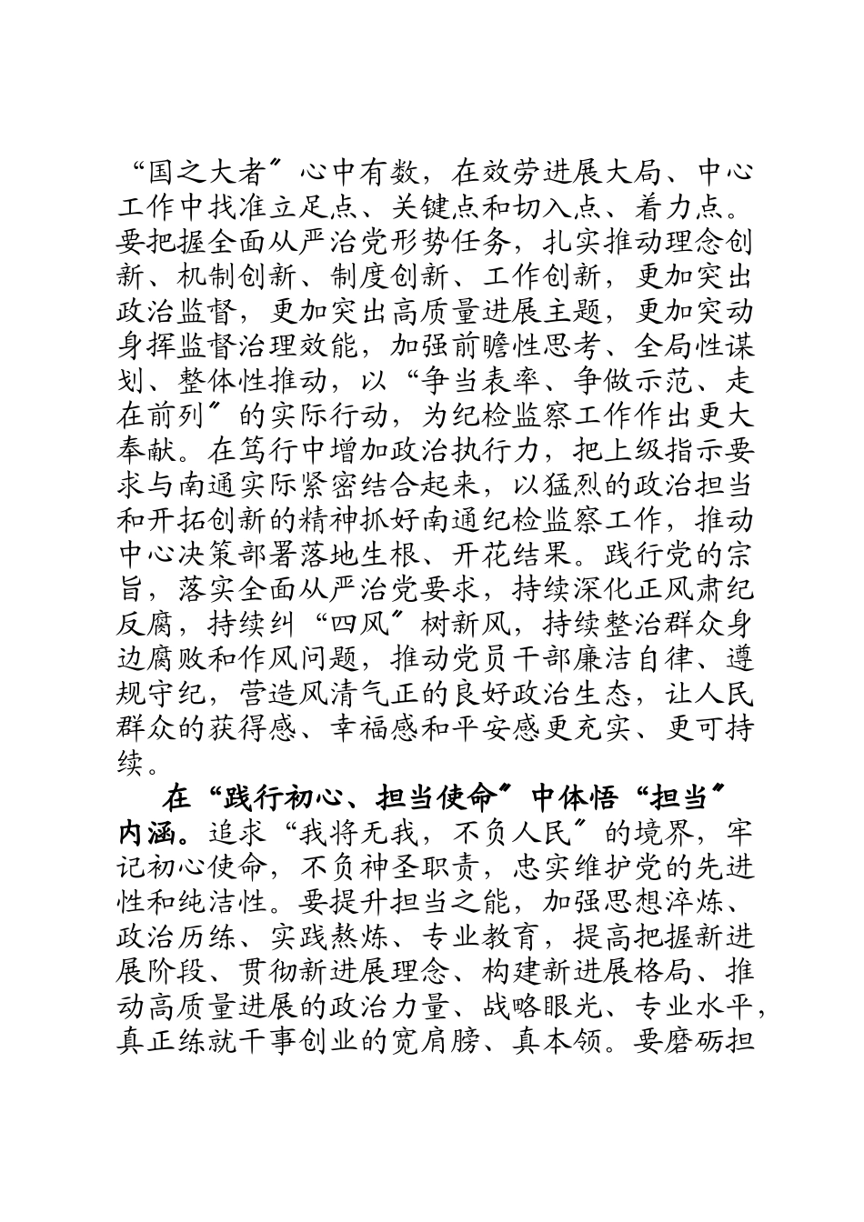 2023年弘扬伟大建党精神 担当纪检监察重任.doc_第2页