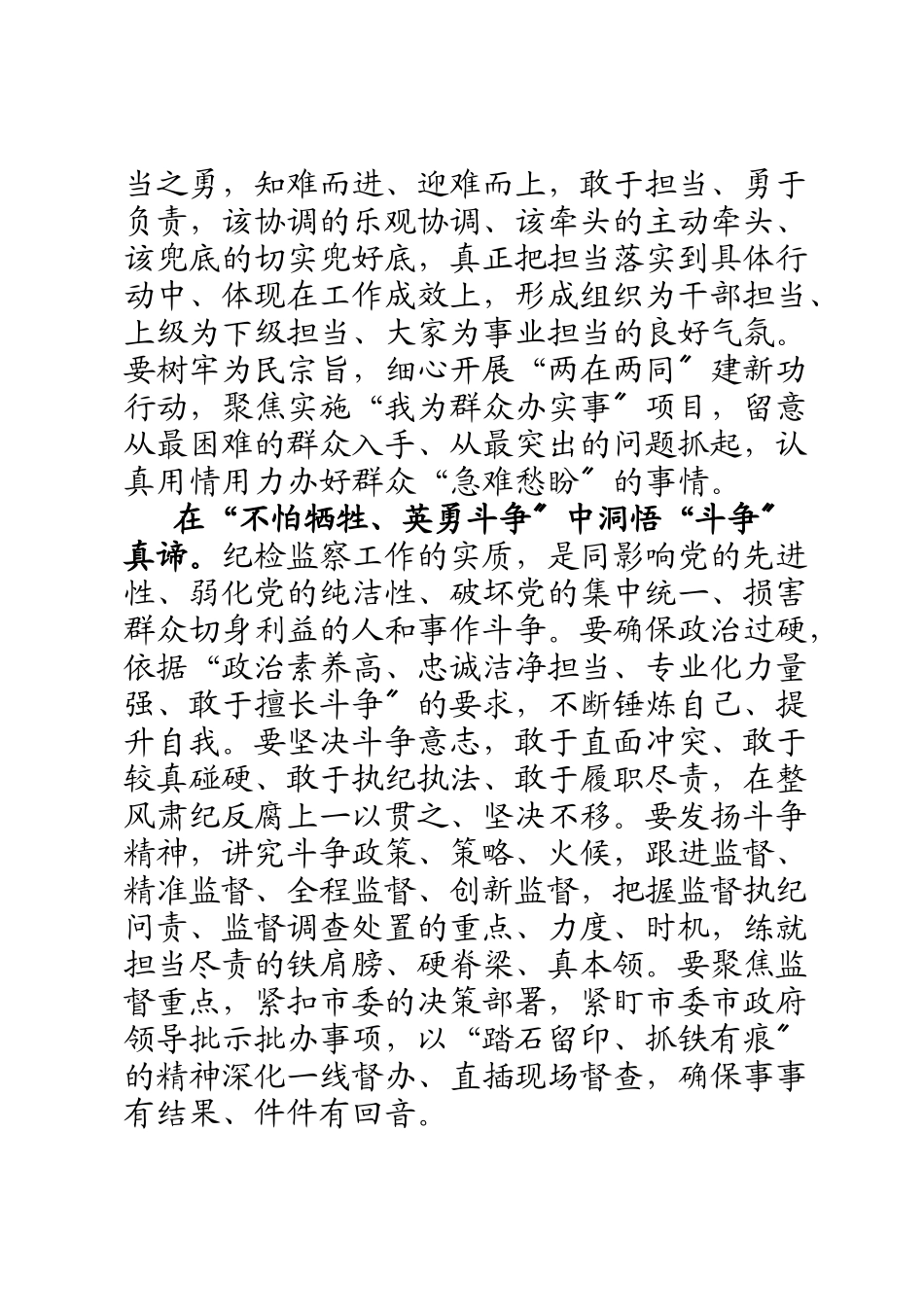2023年弘扬伟大建党精神 担当纪检监察重任.doc_第3页