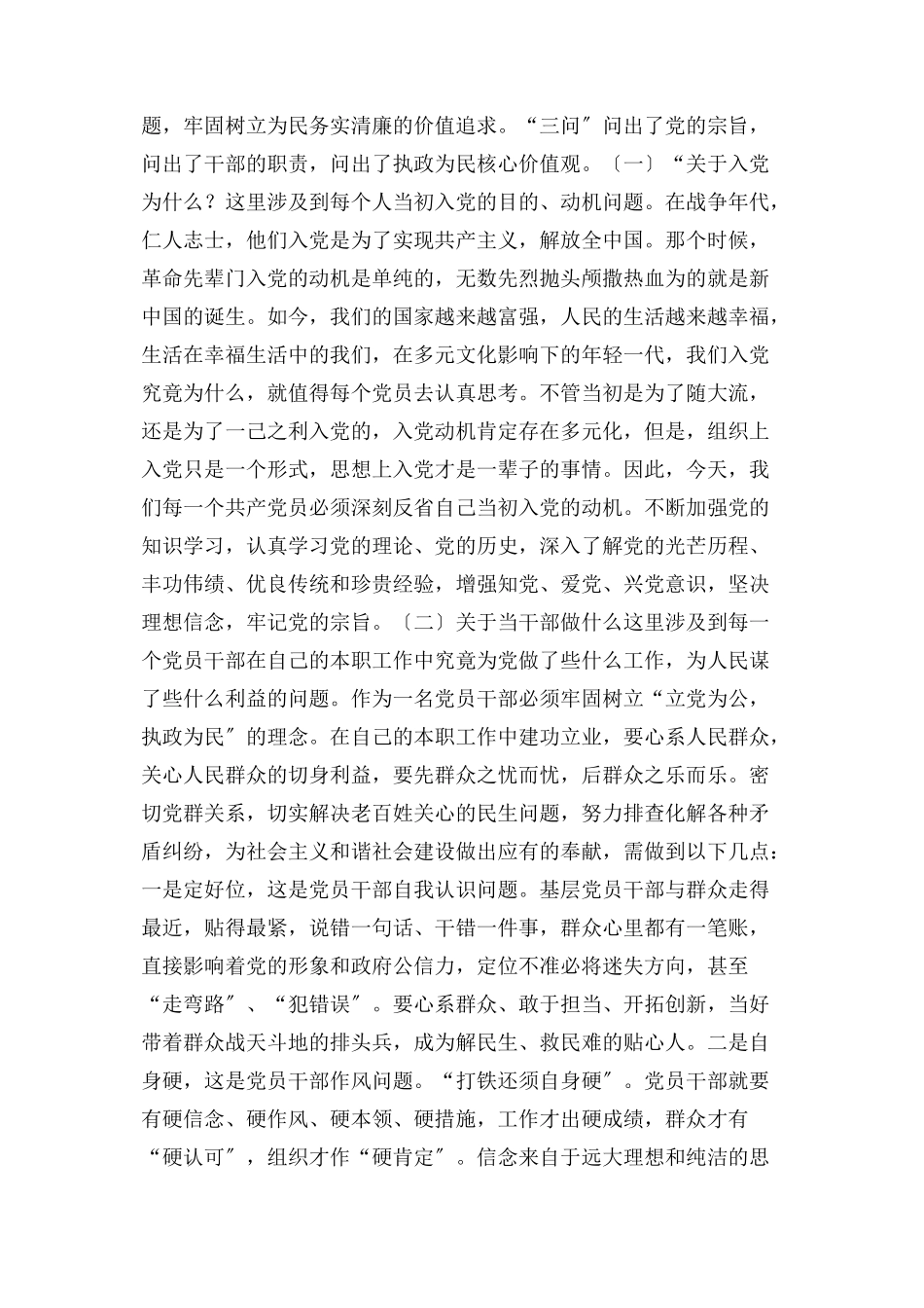 2023年廉洁从政树立全心全意为人民服务执政观廉洁从政树立全心全意为人民服务执政观廉洁从政树立全心全意为人民服务执政观廉洁从政树立全心全意为人民服务执政观.docx_第2页