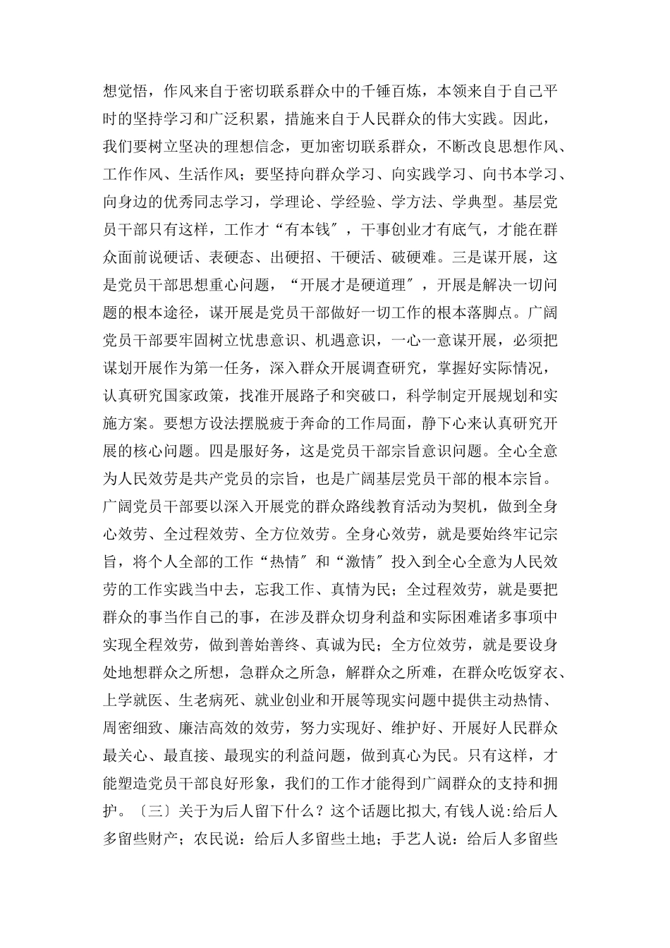 2023年廉洁从政树立全心全意为人民服务执政观廉洁从政树立全心全意为人民服务执政观廉洁从政树立全心全意为人民服务执政观廉洁从政树立全心全意为人民服务执政观.docx_第3页