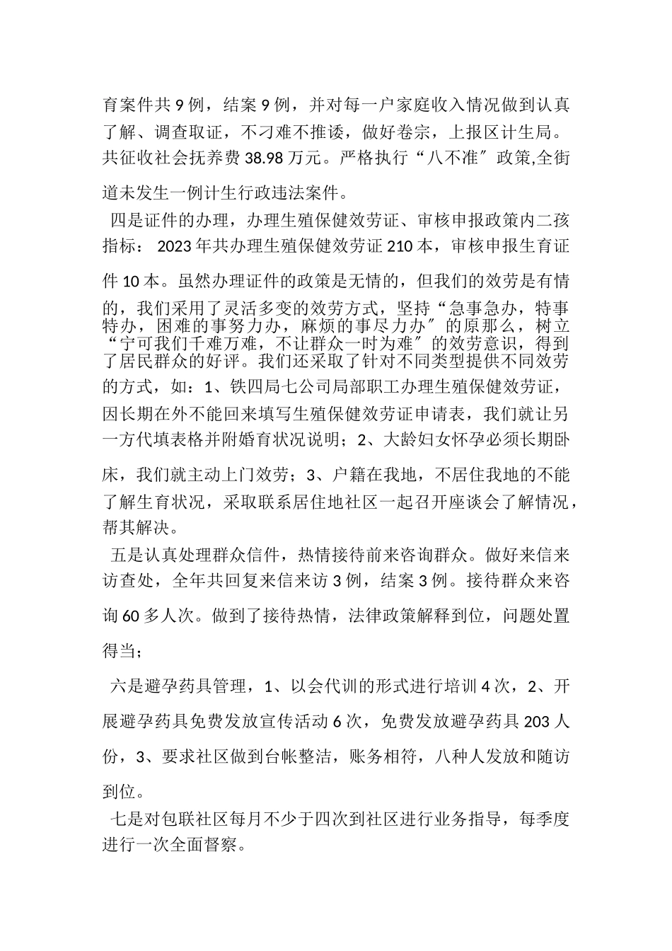 2023年街道副科长工作总结及年工作计划.doc_第2页