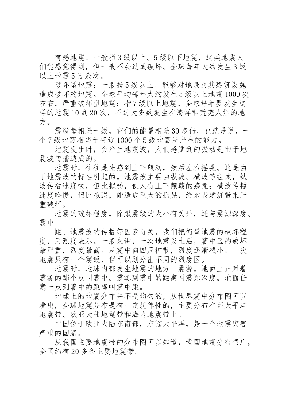 2023年关于科普知识的资料.doc_第2页