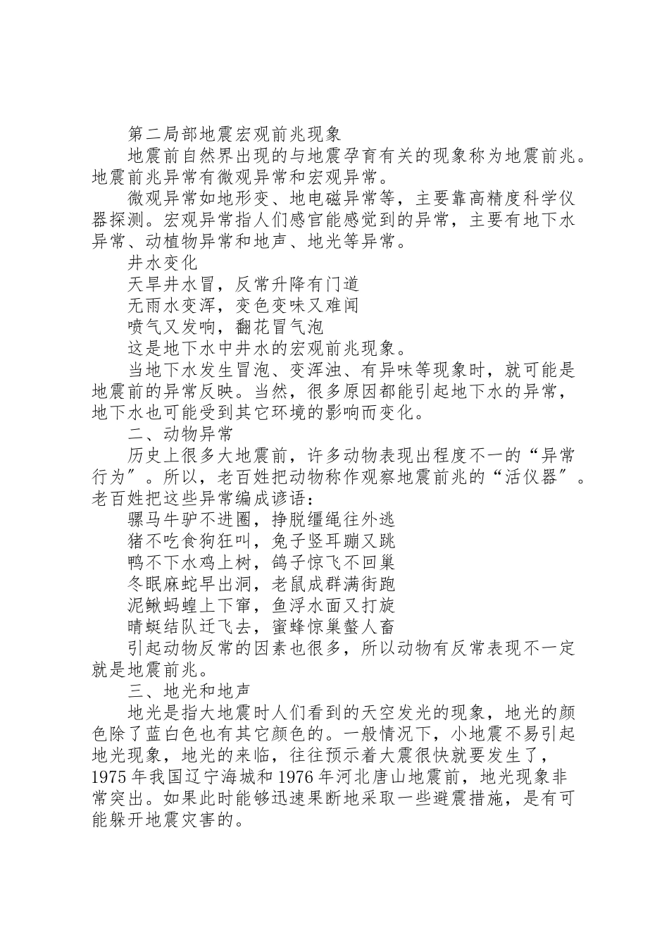 2023年关于科普知识的资料.doc_第3页