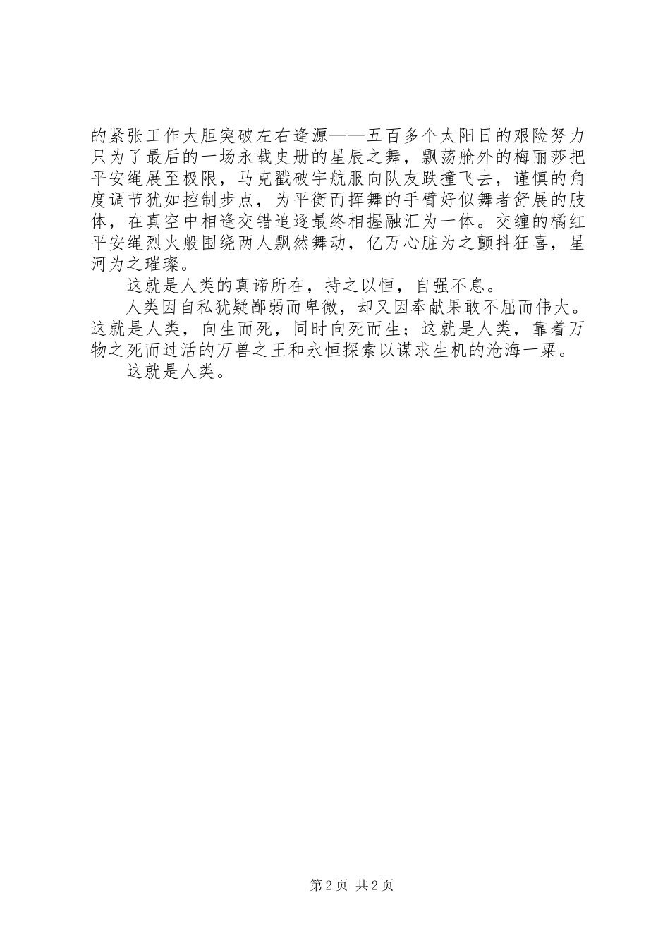 2023年《星辰舞》读后感新编.docx_第2页