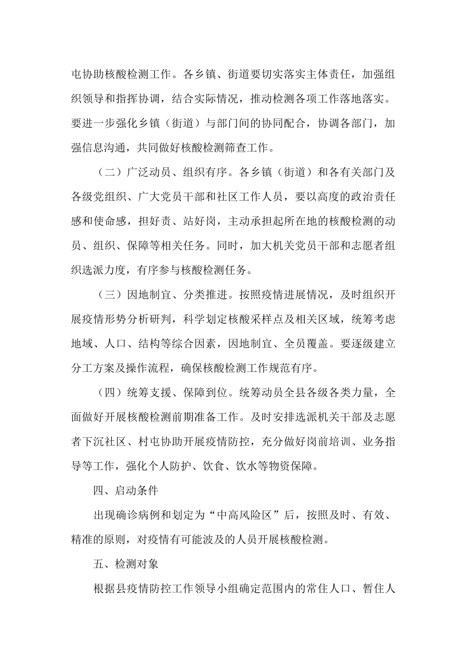 全员核酸检测工作指导方案.docx_第2页