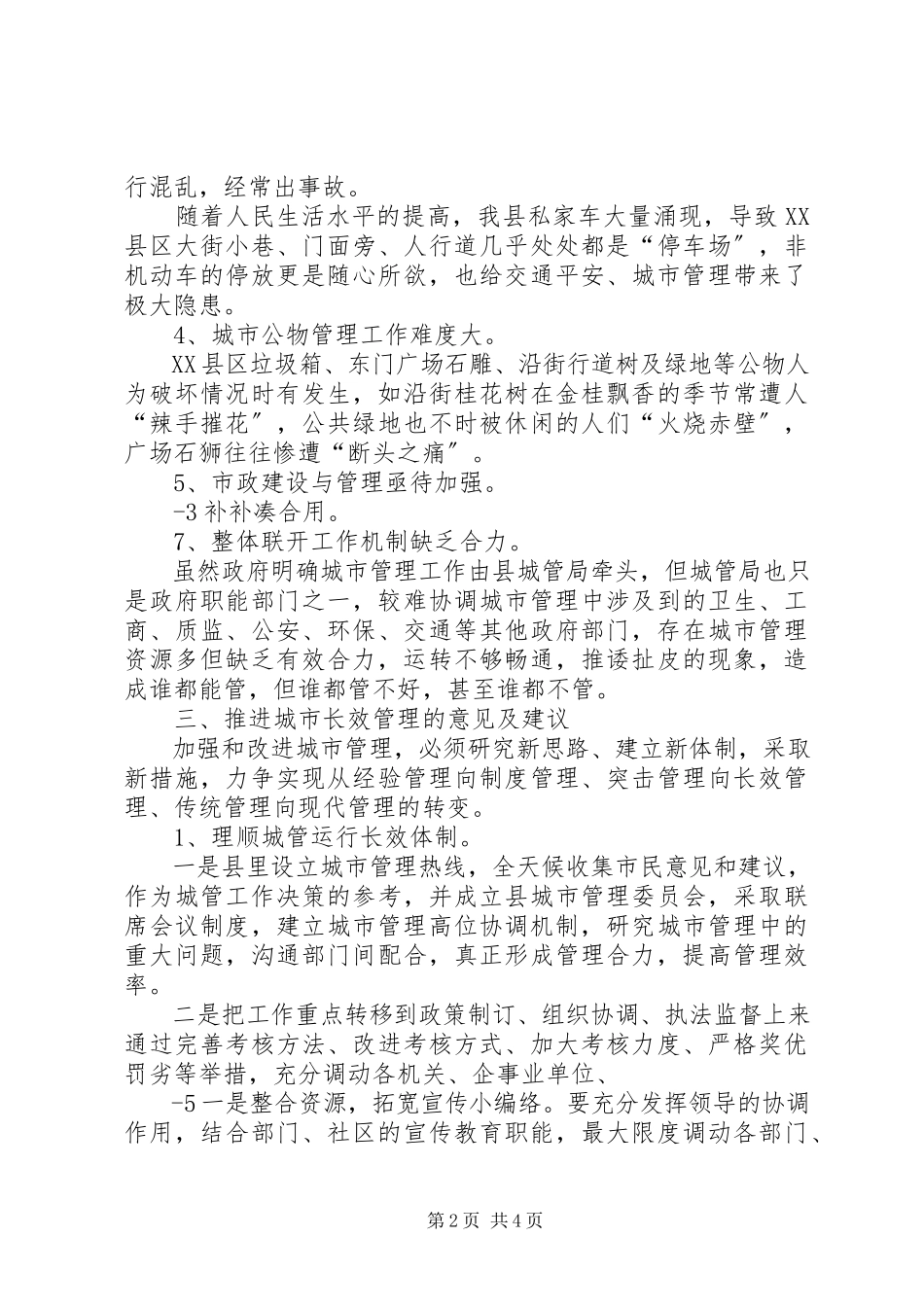 2023年县人大代表政协委员优秀调研文章科学操作保障民生.docx_第2页