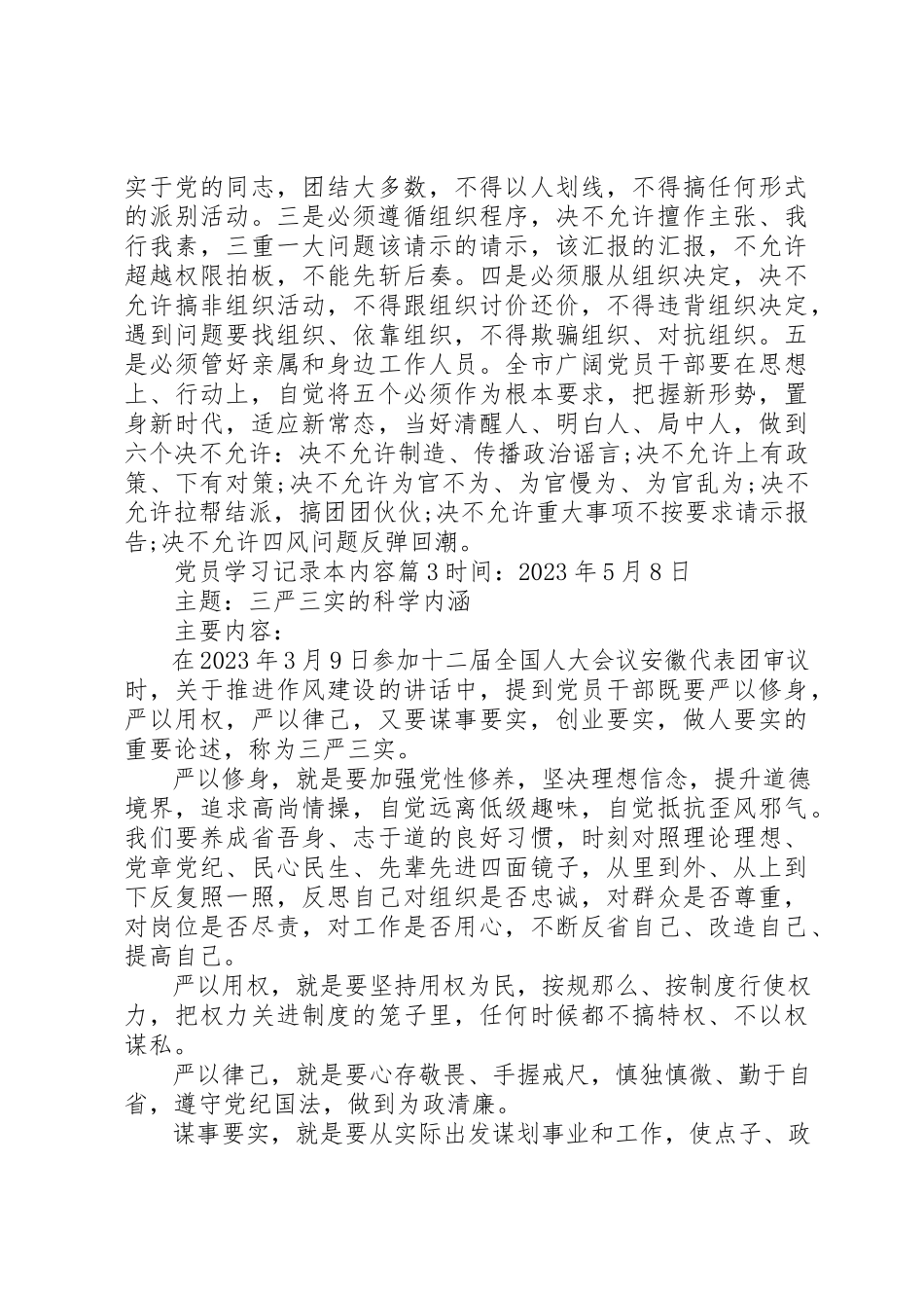 2023年党员学习记录本内容.docx_第3页