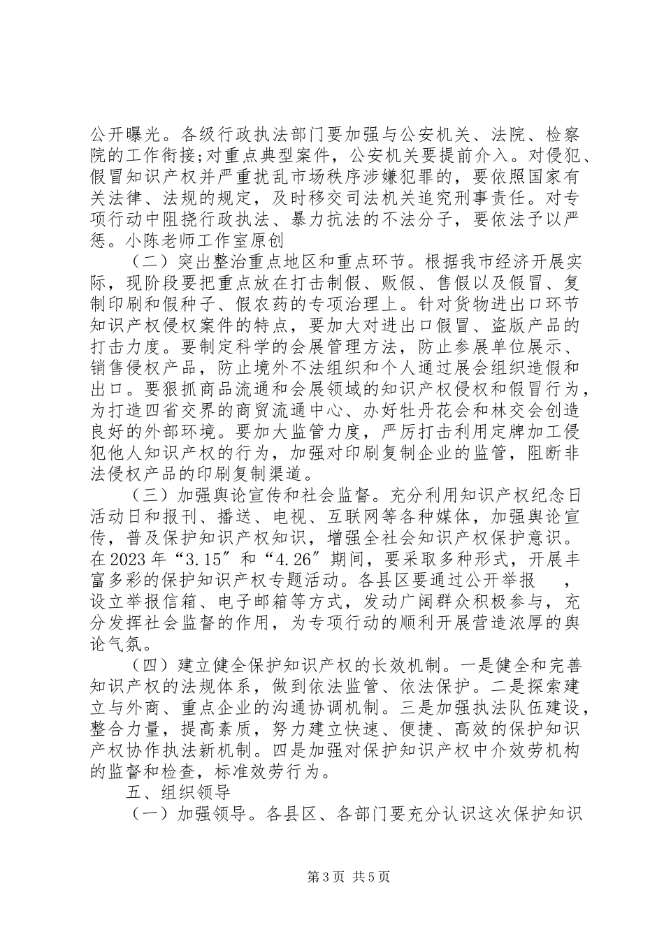 2023年市保护知识产权专项行动方案.docx_第3页