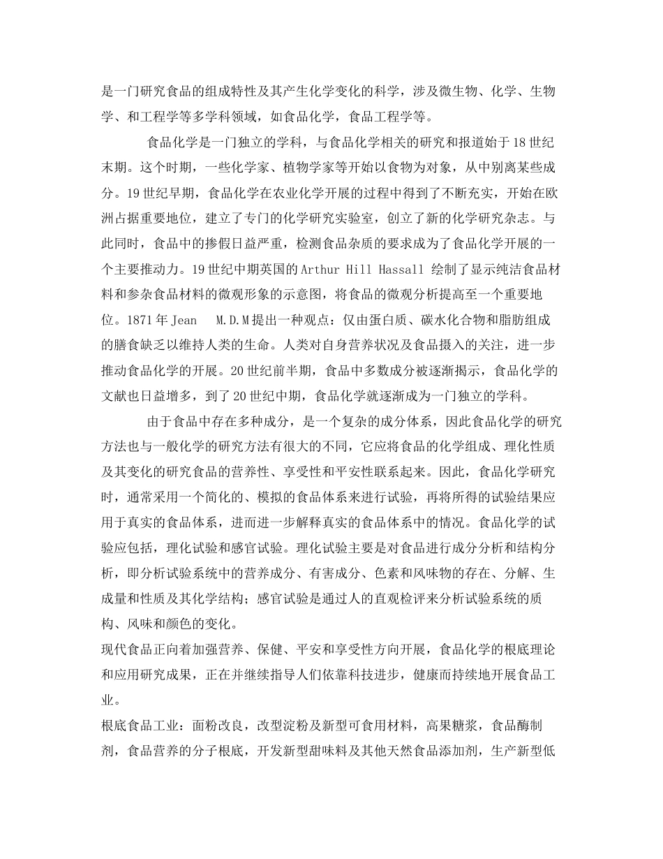 2023年《安全管理论文》之食品化学与食品安全.docx_第2页