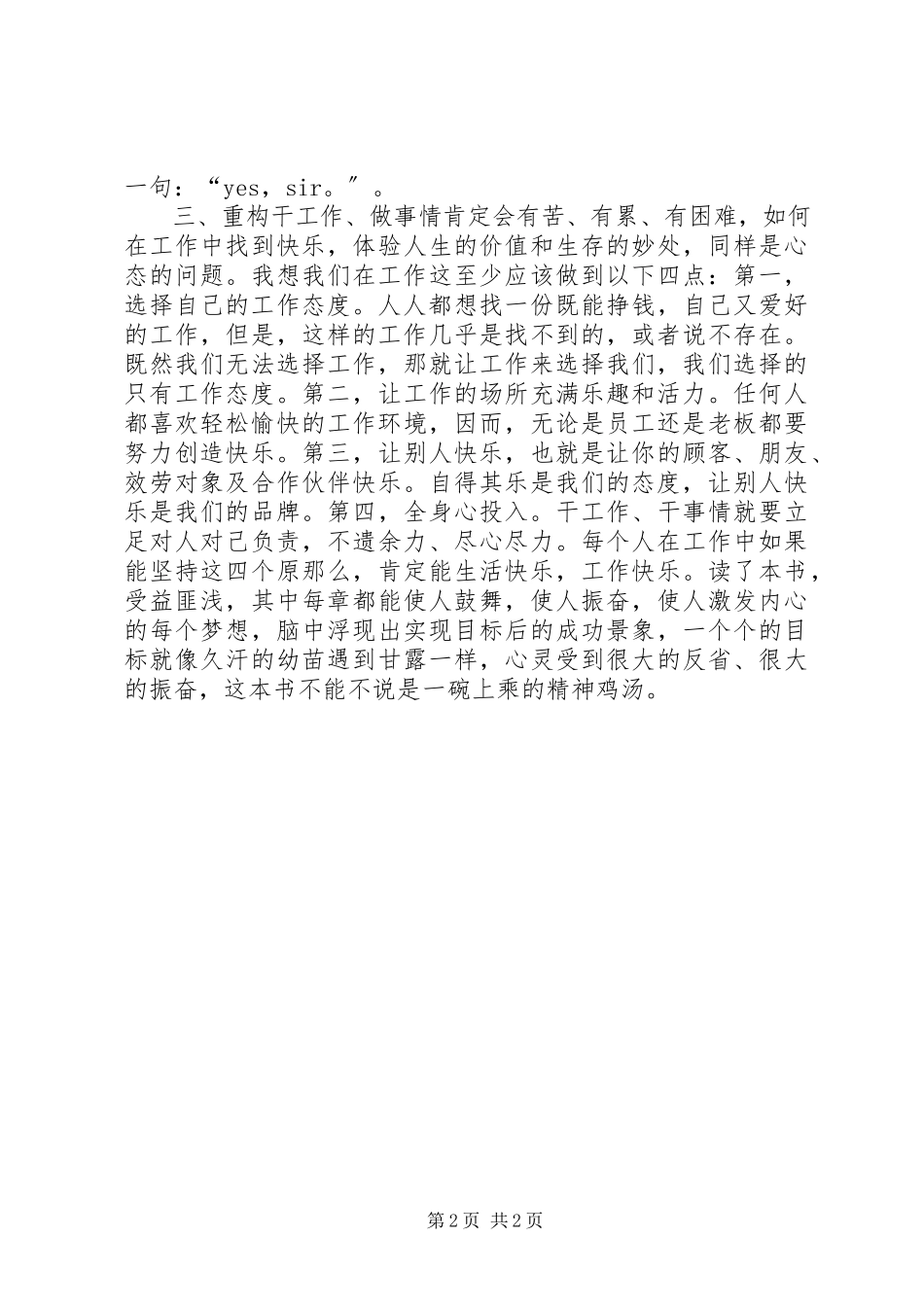 2023年态度胜于能力读后感二工作是一种态度.docx_第2页