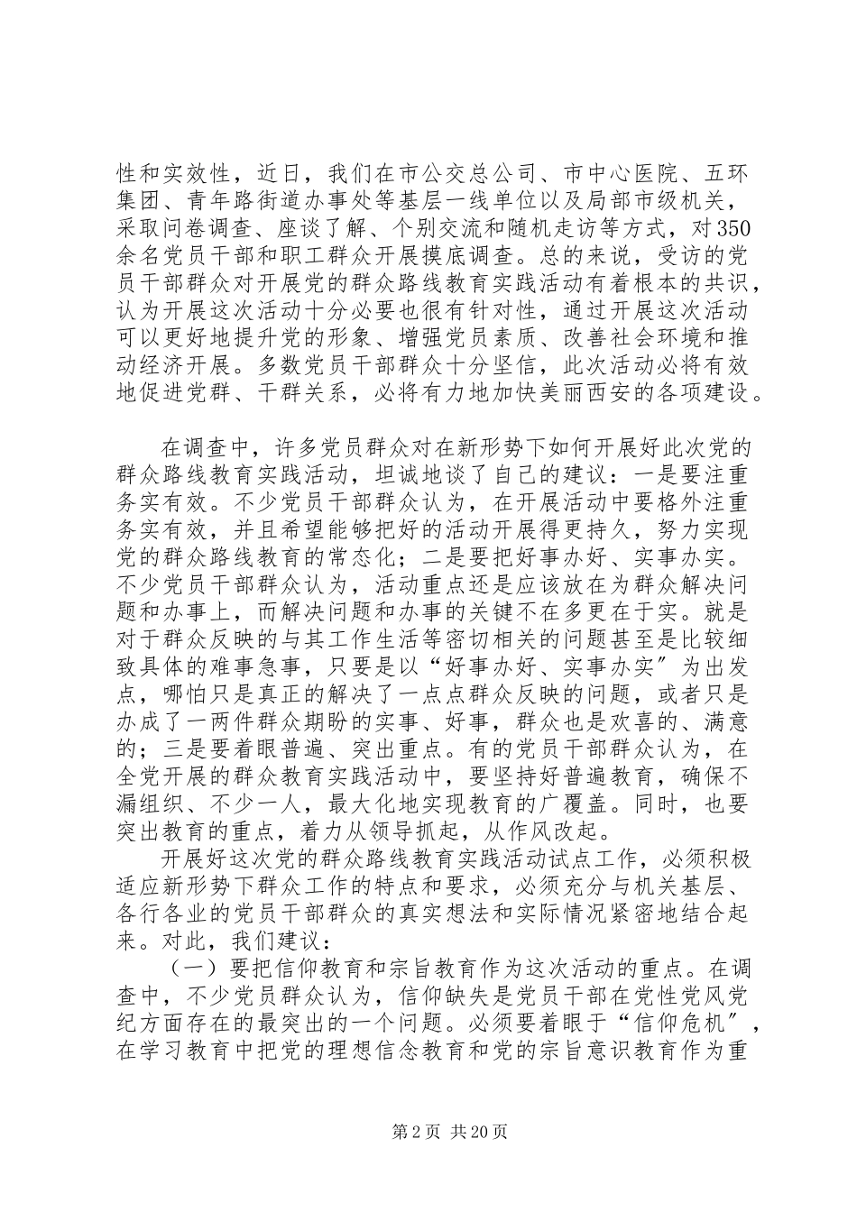 2023年国企党的群众路线教育实践活动意见建议[推荐5篇.docx_第2页