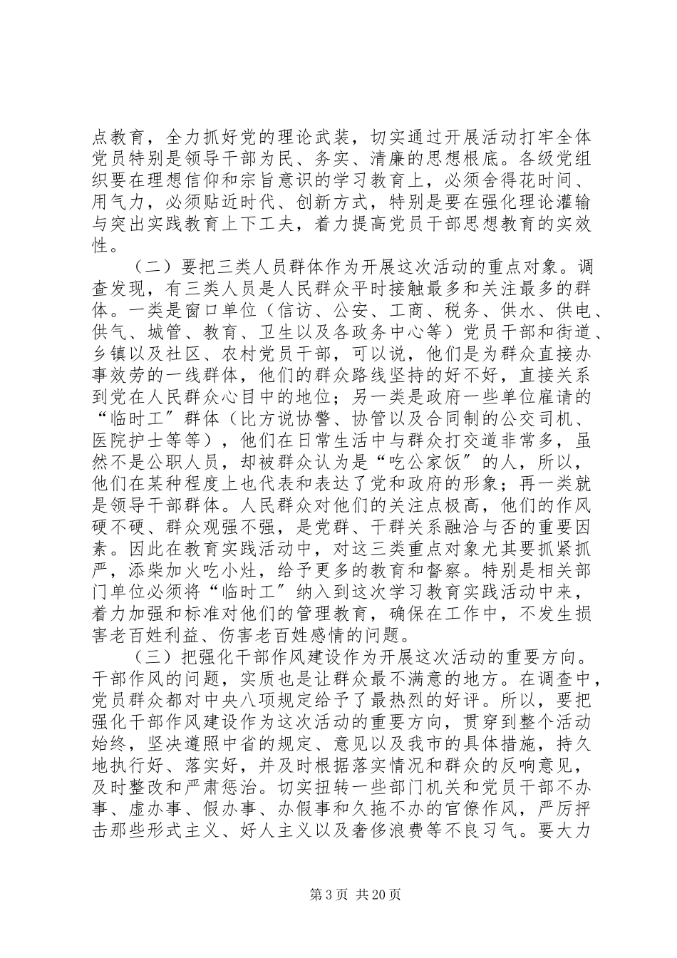 2023年国企党的群众路线教育实践活动意见建议[推荐5篇.docx_第3页