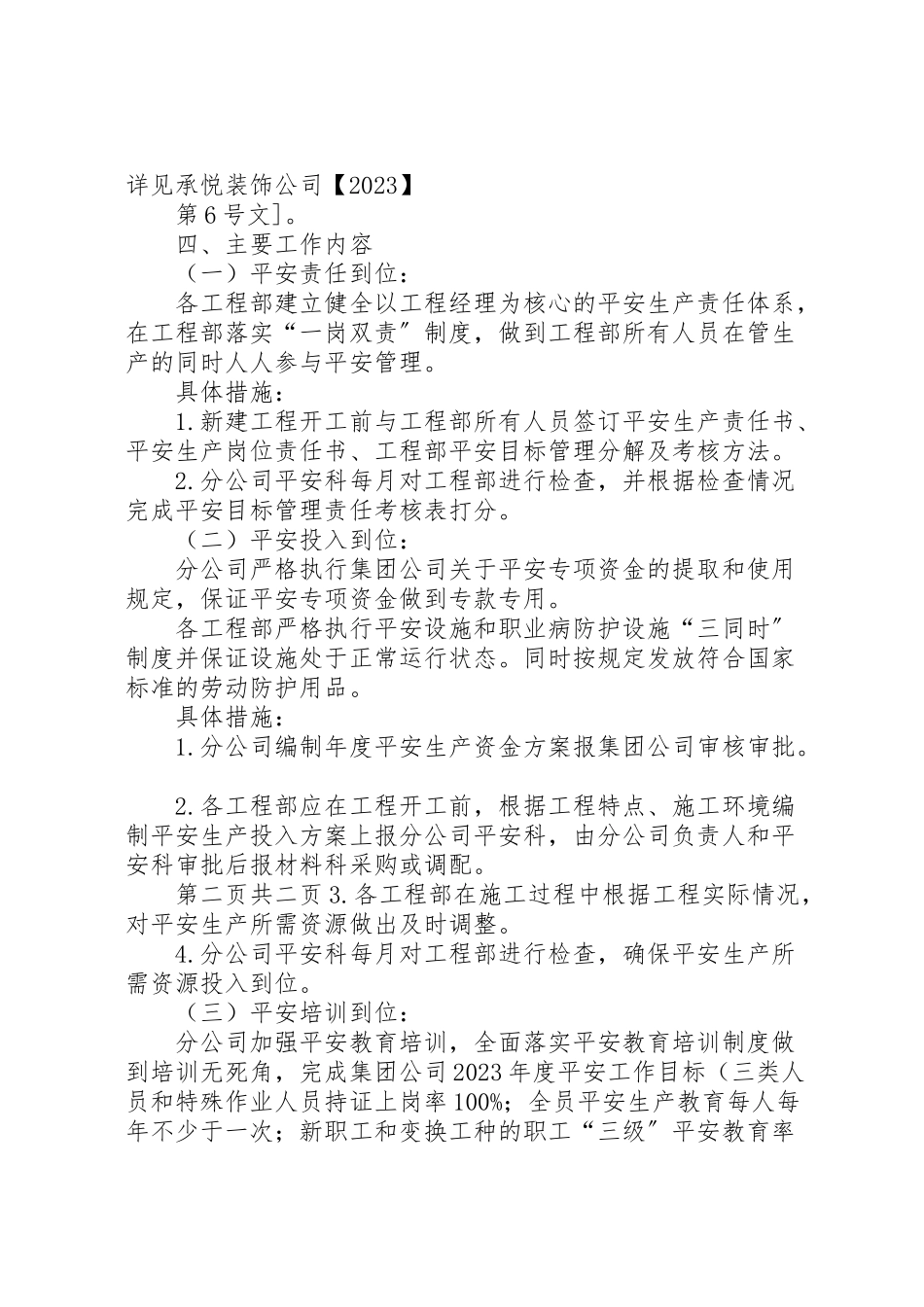 2023年落实安全生产主体责任的实施方案.doc_第2页