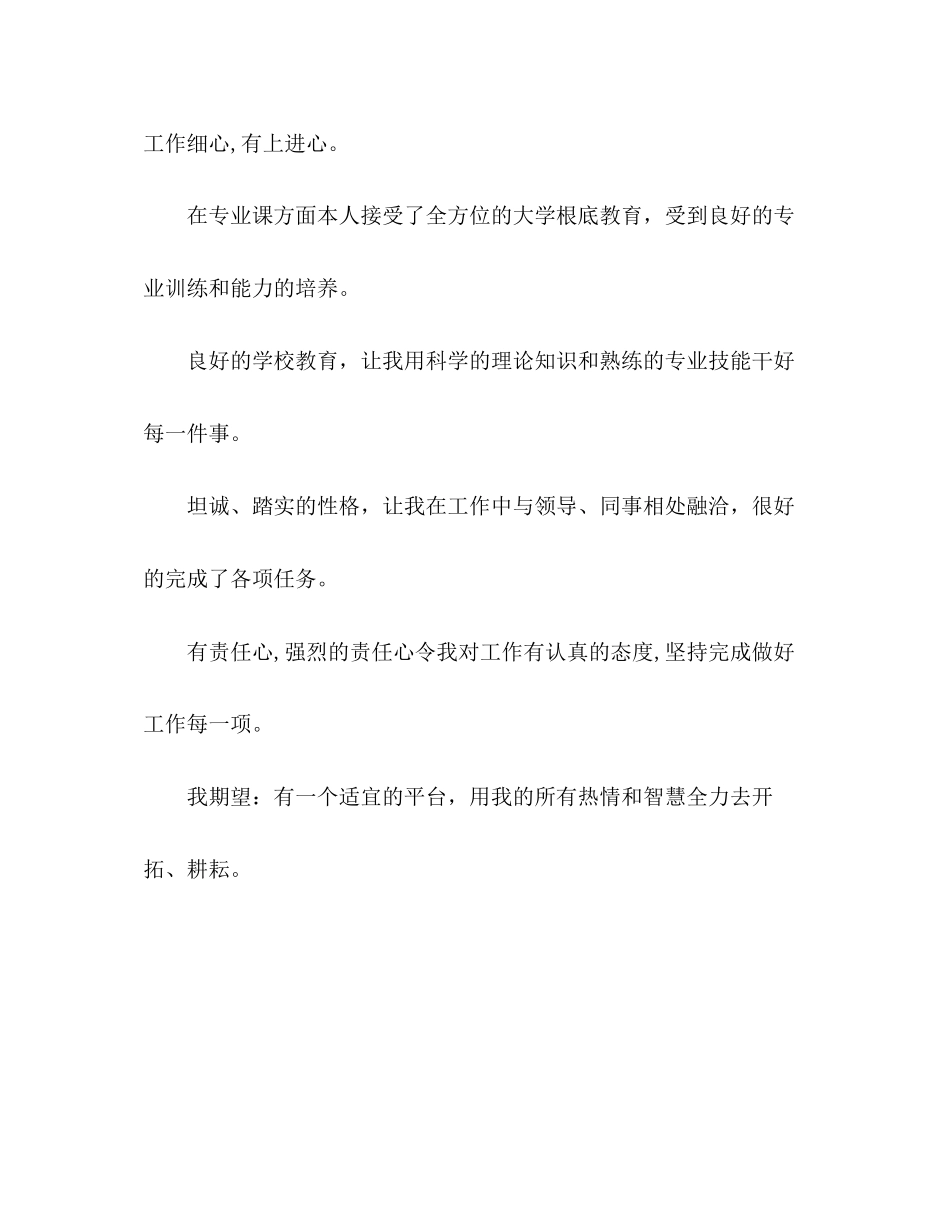 2023年简短的大学生简历中自我评价.docx_第2页