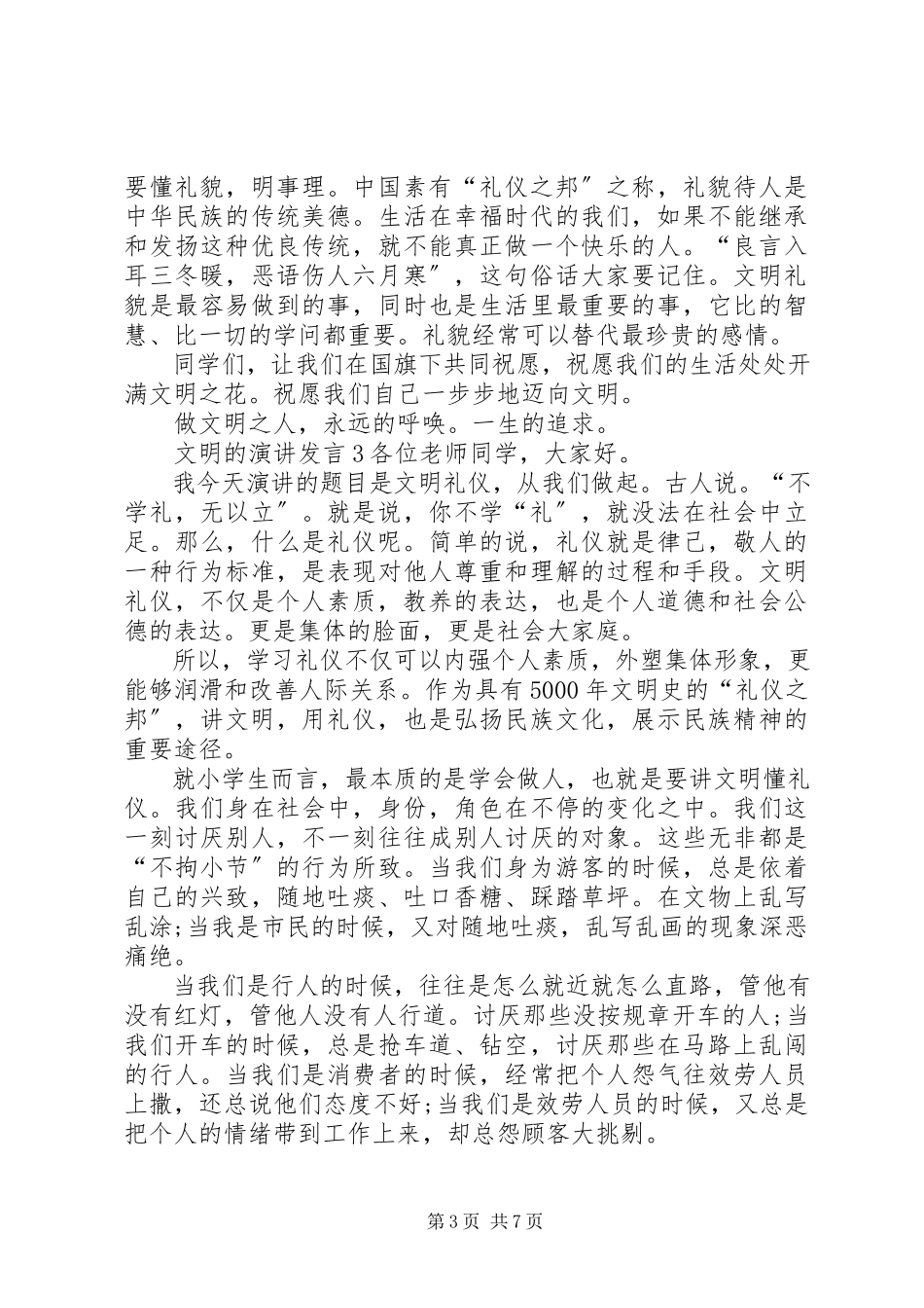 2023年文明的演讲讲话.docx_第3页