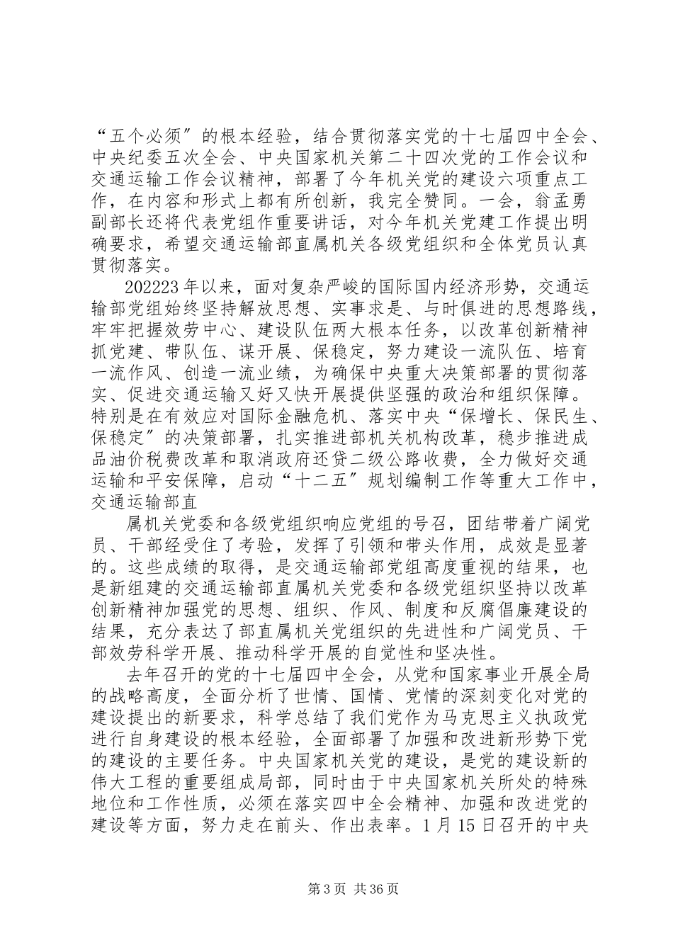 2023年李福伟同志在机施公司党代会上的致辞.docx_第3页