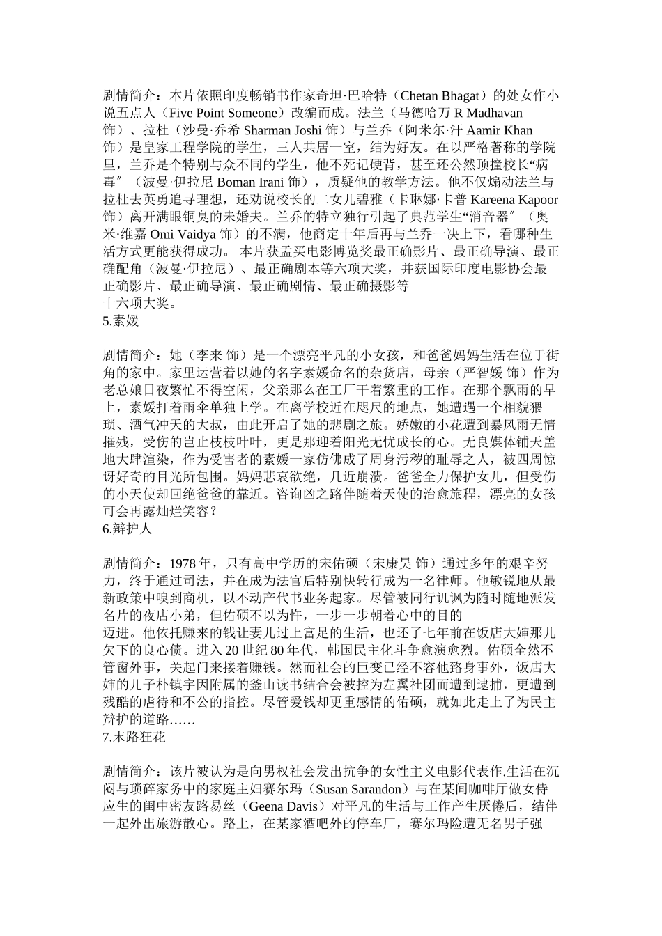 2023年《煎饼侠》豆瓣影评.docx_第2页