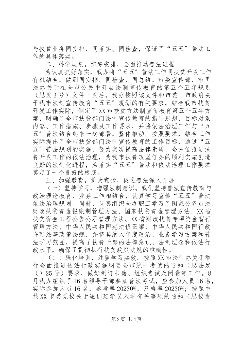 2023年扶贫办“五五”普法依法治理工作总结.docx_第2页