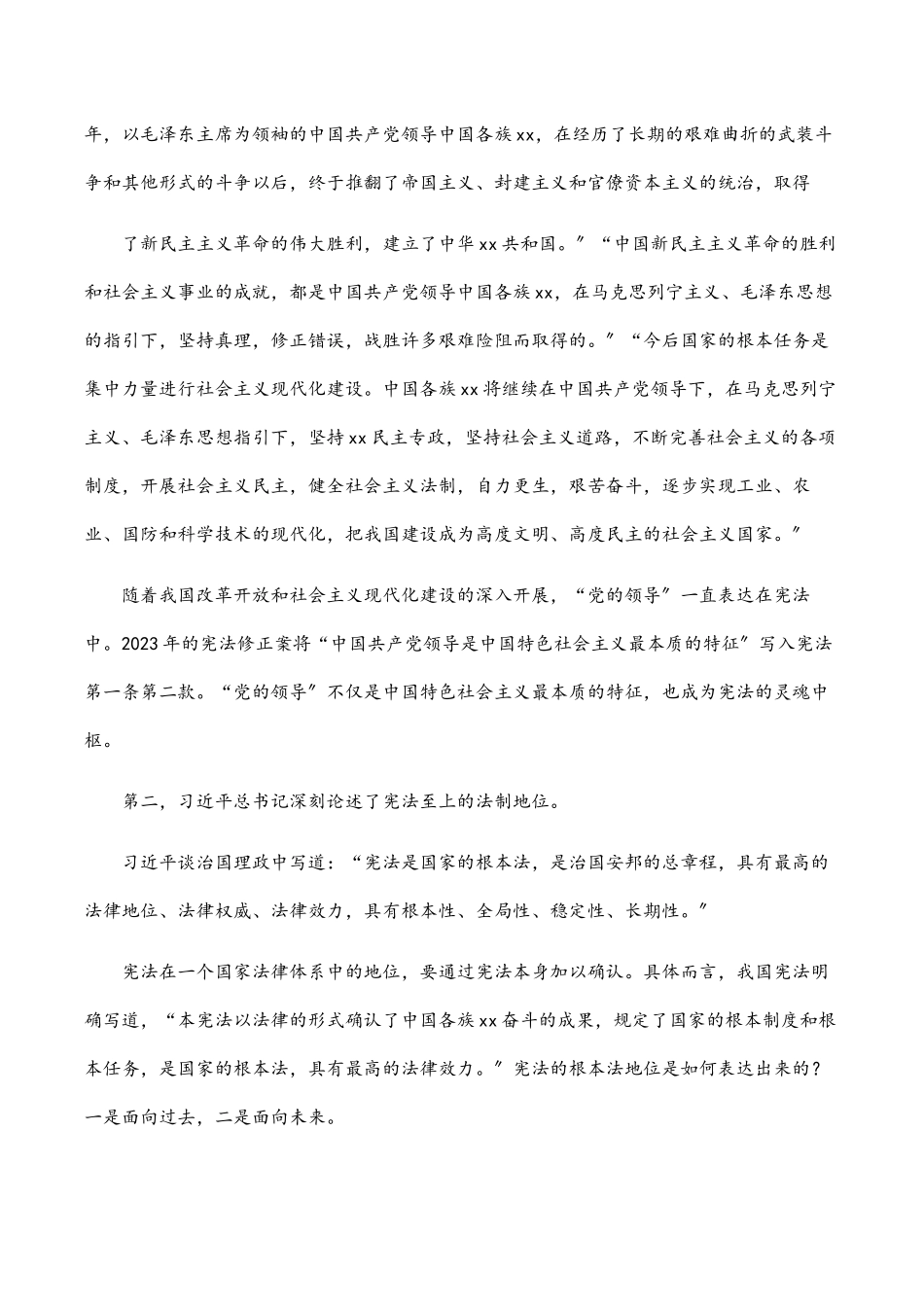 法治党课讲稿：深入学习领会法治思想：坚持依宪治国、依宪执政范文.docx_第2页