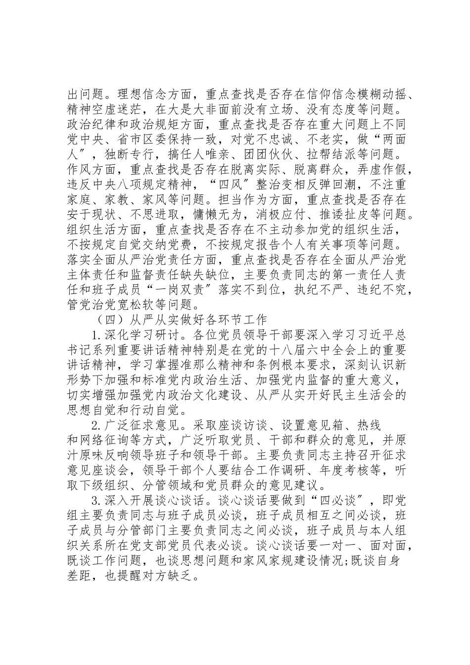 2023年度两学一做专题民主生活会方案新编.doc_第2页