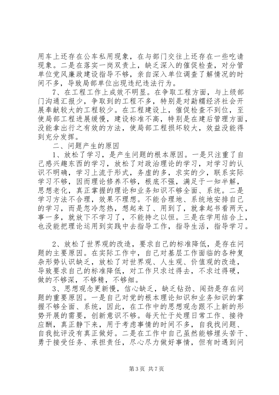 2023年材料剖析材料格式和新编.docx_第3页