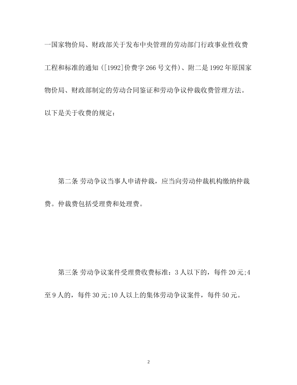 2023年劳动仲裁费相关规定.docx_第2页