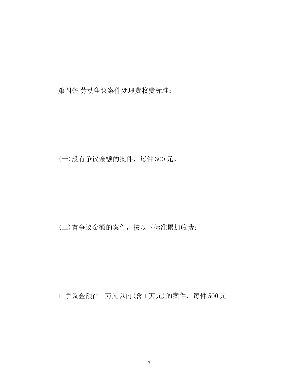 2023年劳动仲裁费相关规定.docx_第3页