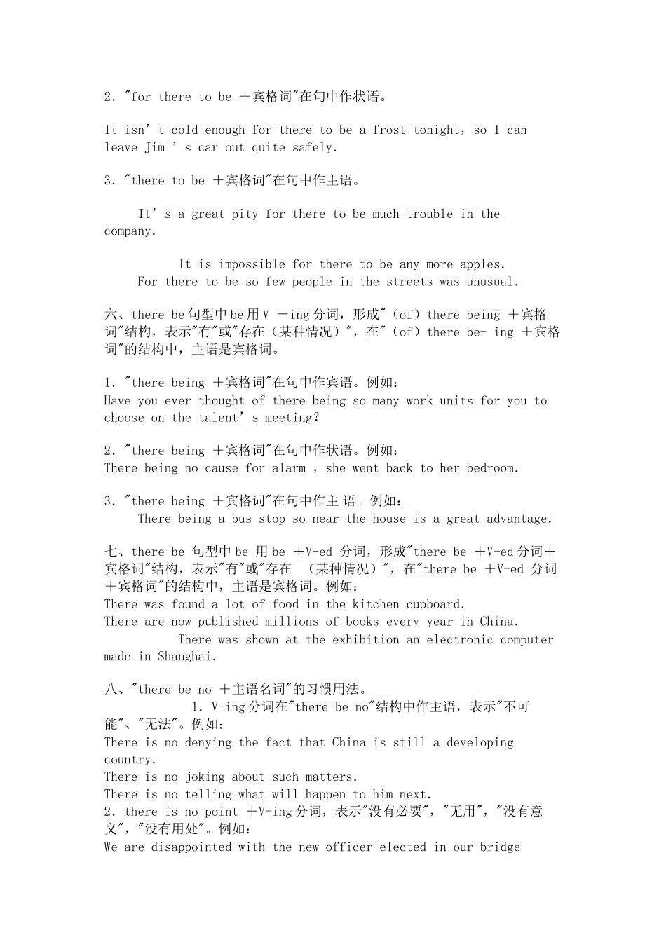 2023年therebe句型的几种特殊结构及其用法归纳总结人教新目标九年级doc初中英语.docx_第2页