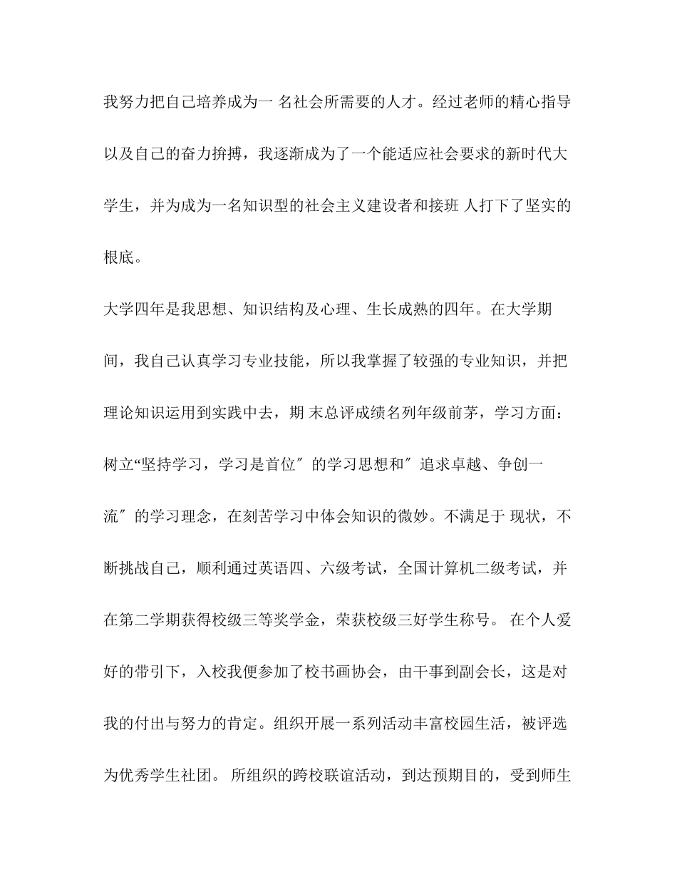2023年标新立异个性得体的自我介绍.docx_第2页