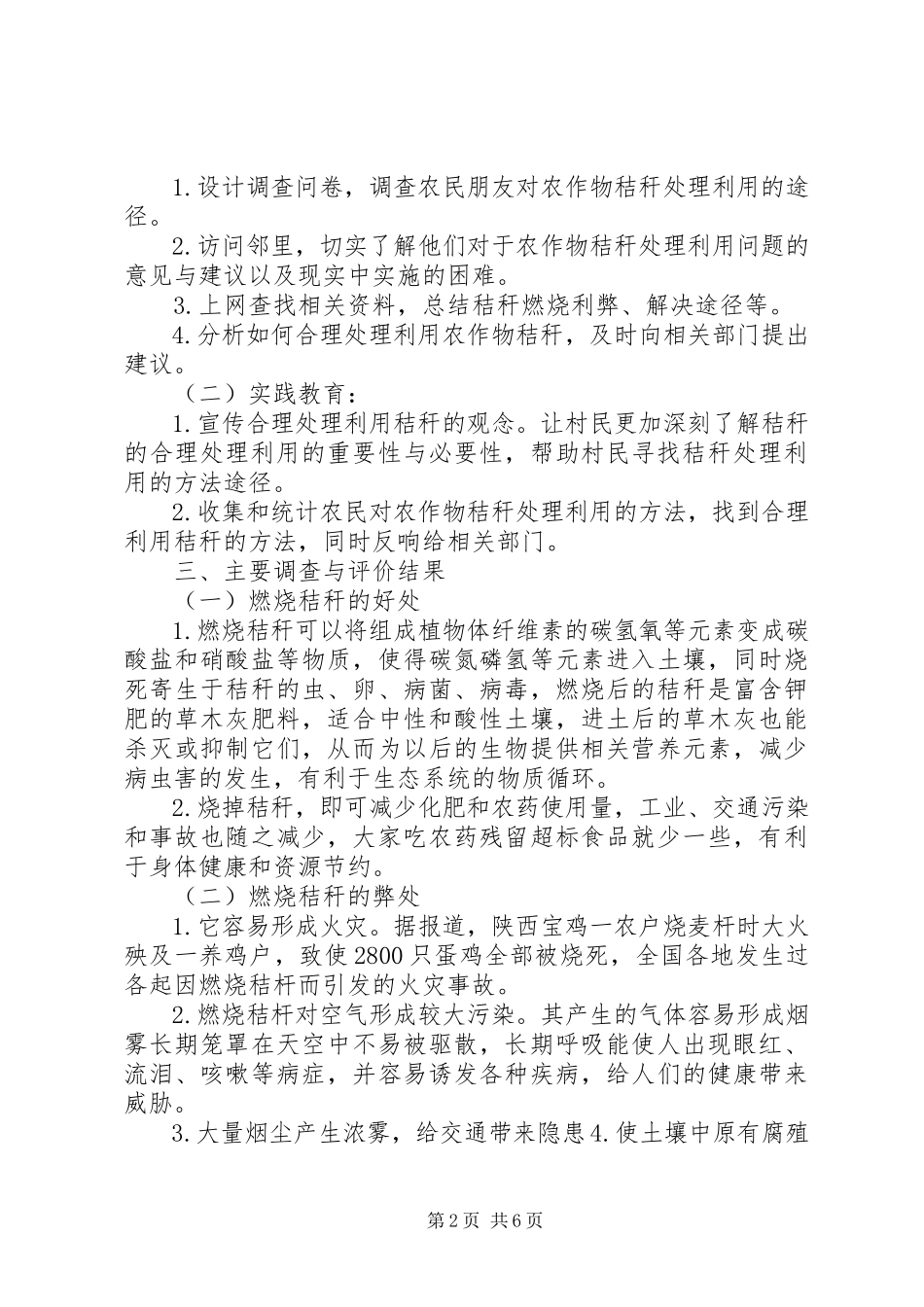 2023年焚烧秸秆现象调查与研究.docx_第2页