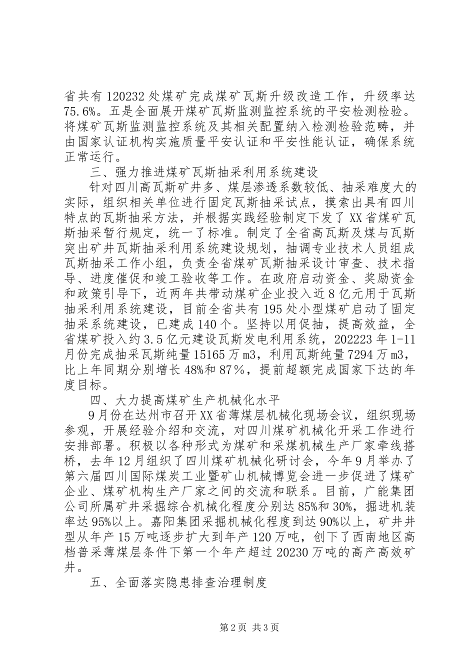 2023年煤矿安全生产管理工作汇报.docx_第2页