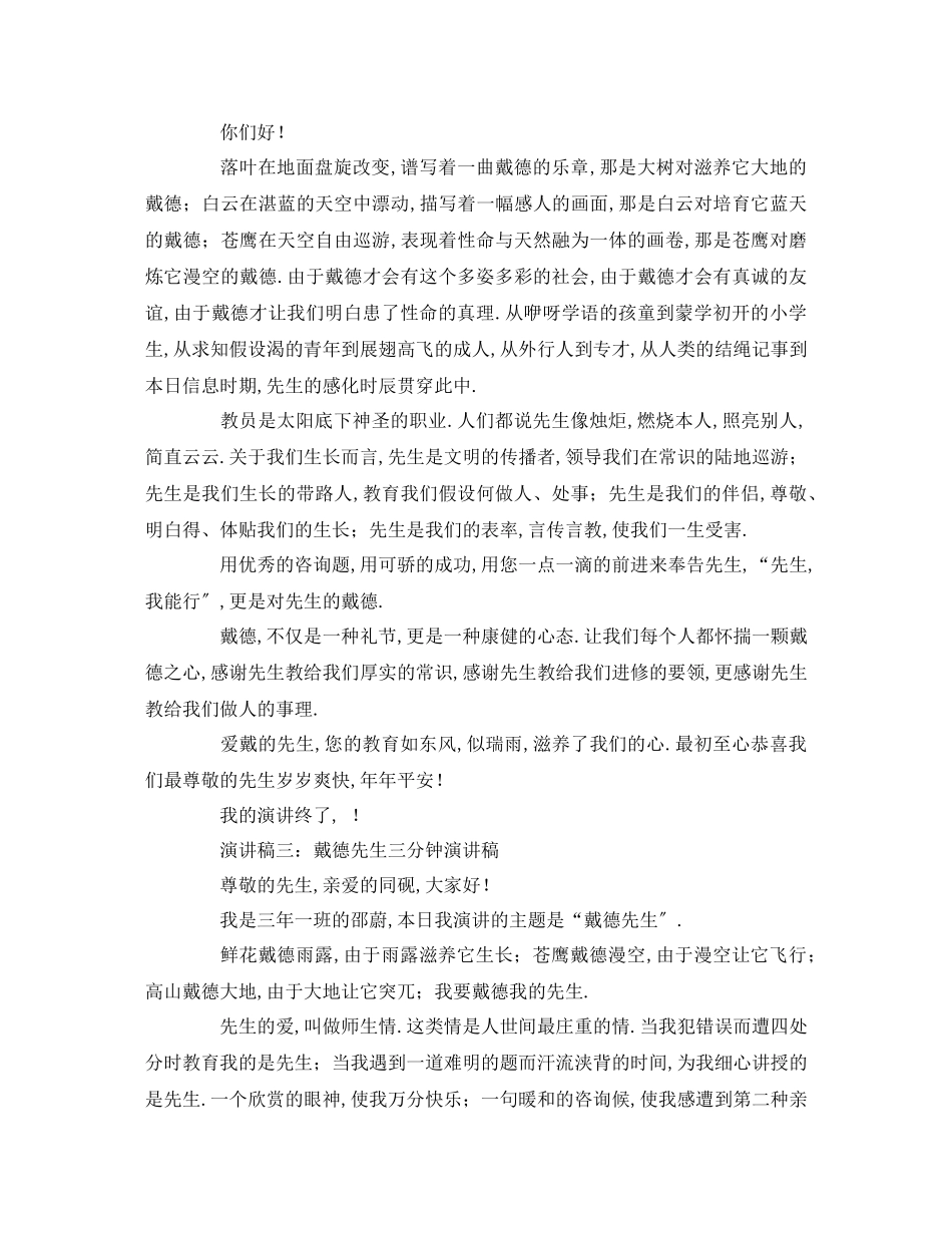 2023年感恩老师三分钟发言稿.docx_第2页