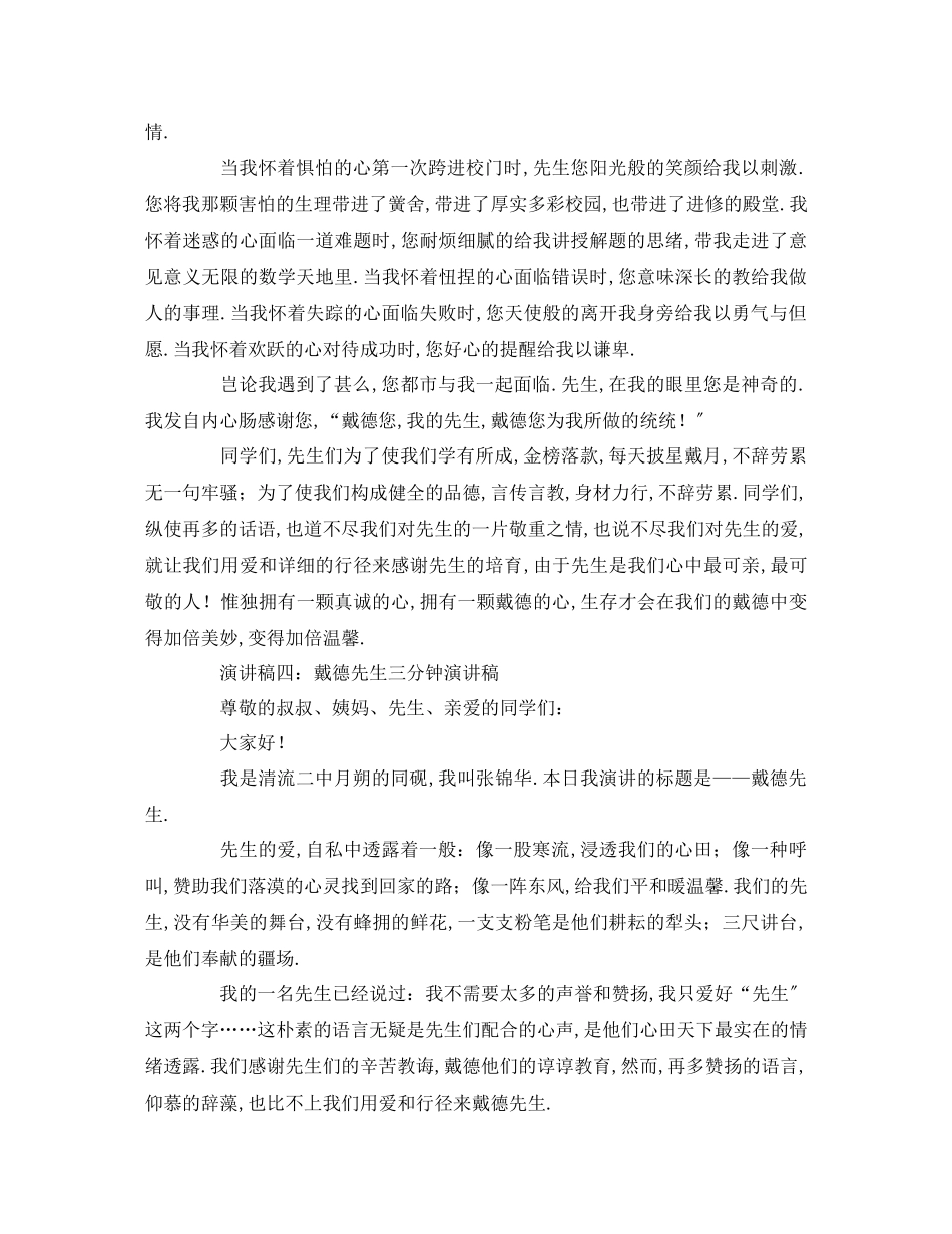 2023年感恩老师三分钟发言稿.docx_第3页