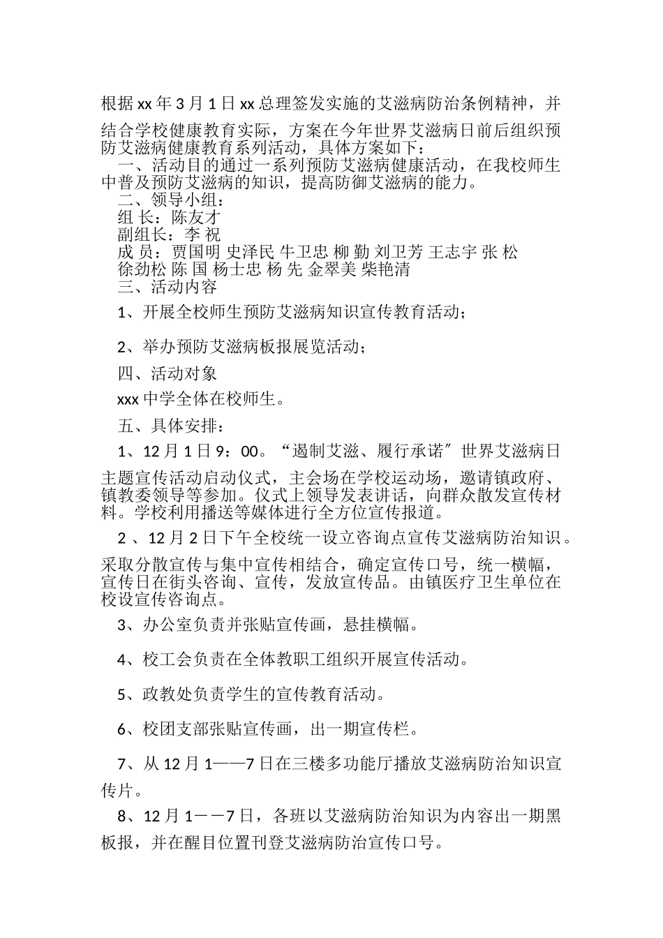 2023年宣传周活动方案.doc_第2页