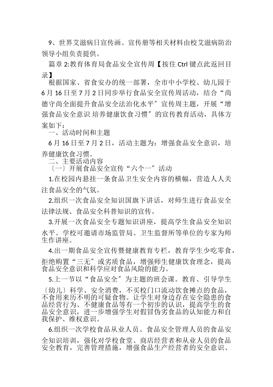 2023年宣传周活动方案.doc_第3页